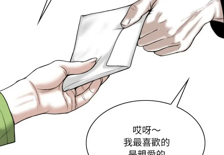 漫画《只爱那女人》第6章第2张图