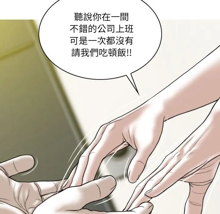 漫画《只爱那女人》第6章第32张图