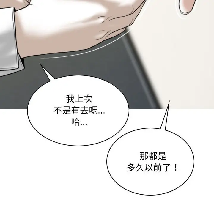 漫画《只爱那女人》第6章第33张图