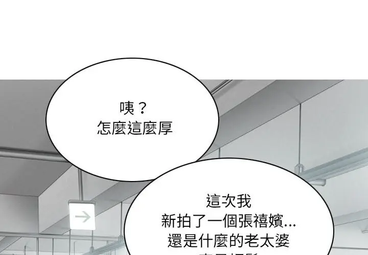 漫画《只爱那女人》第6章第4张图
