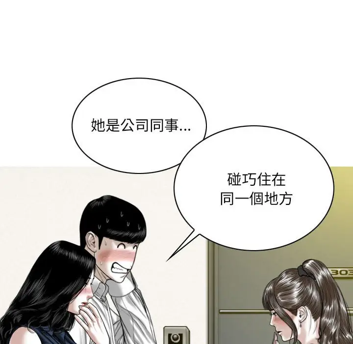 漫画《只爱那女人》第6章第45张图