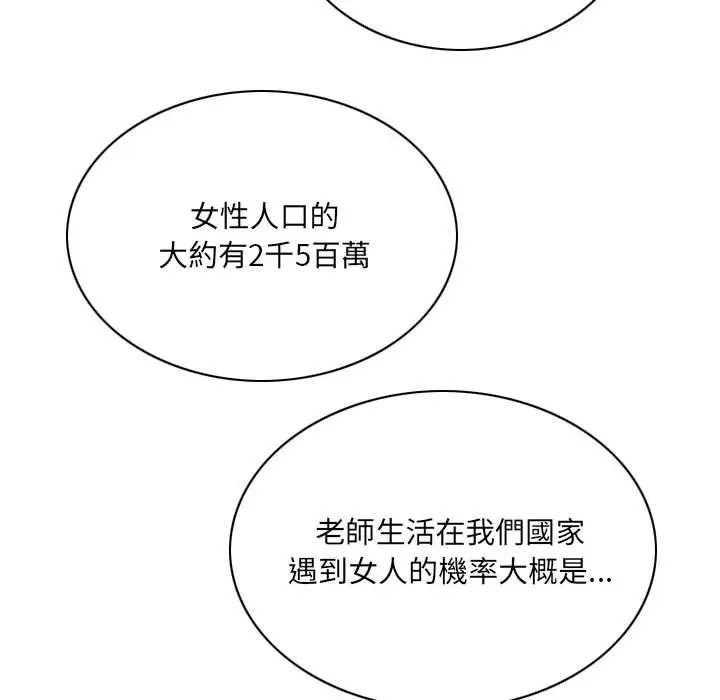 漫画《只爱那女人》第6章第54张图