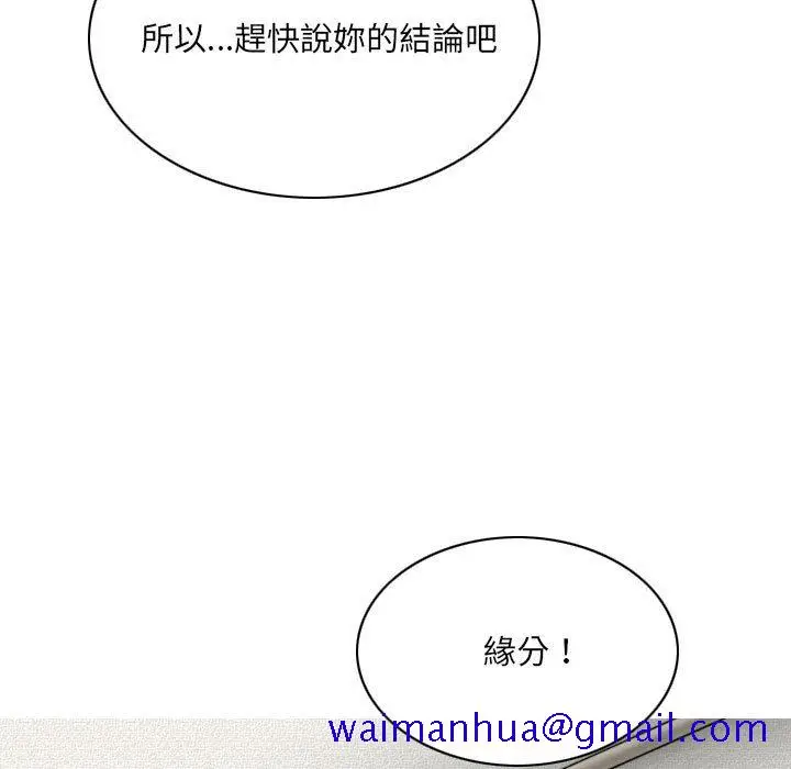 漫画《只爱那女人》第6章第61张图