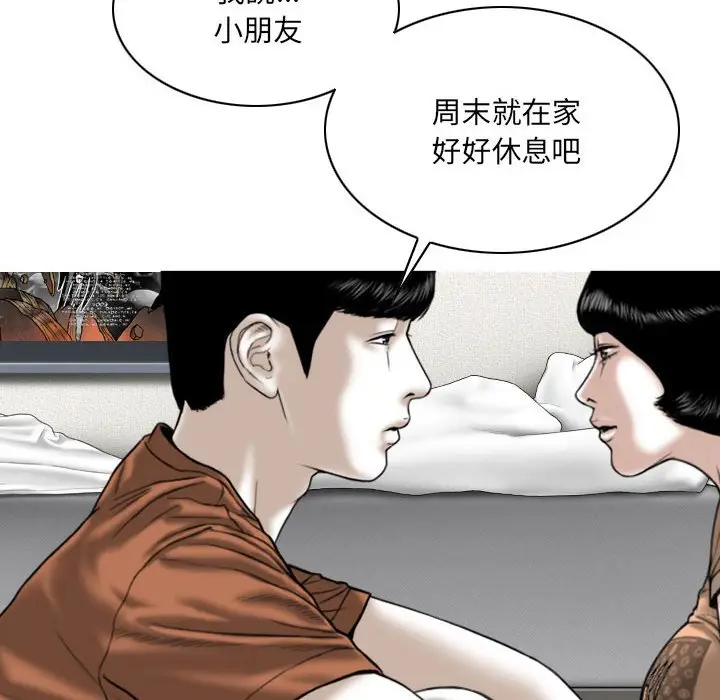 漫画《只爱那女人》第6章第68张图