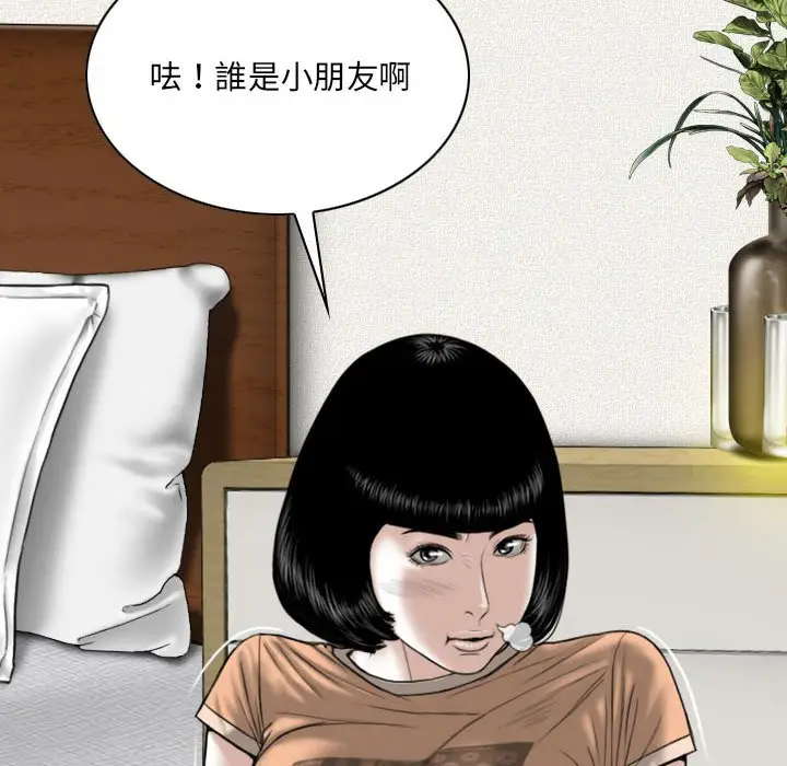 漫画《只爱那女人》第6章第70张图