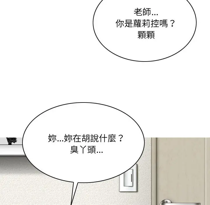 漫画《只爱那女人》第6章第82张图