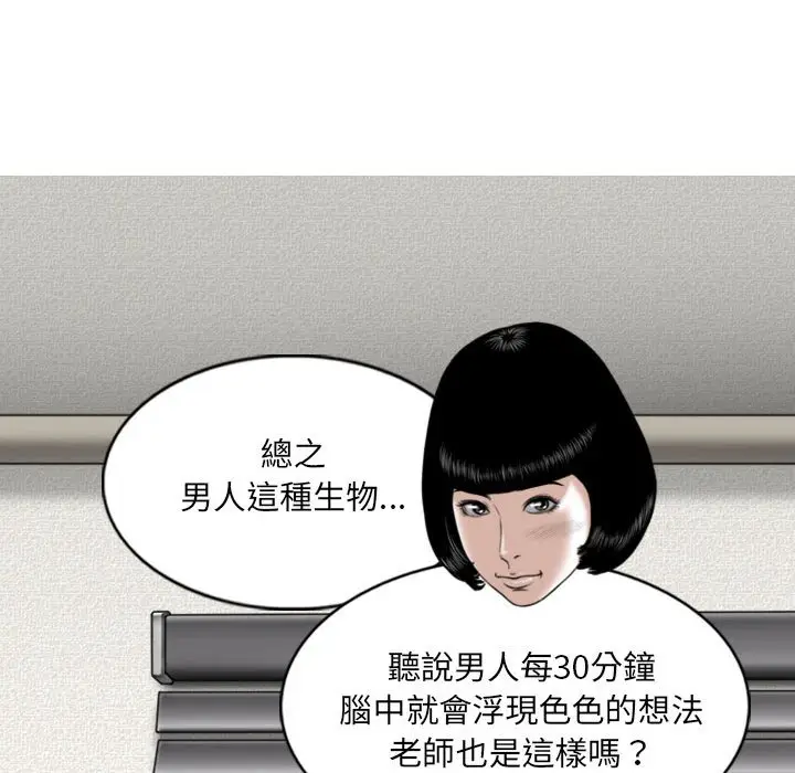 漫画《只爱那女人》第6章第85张图