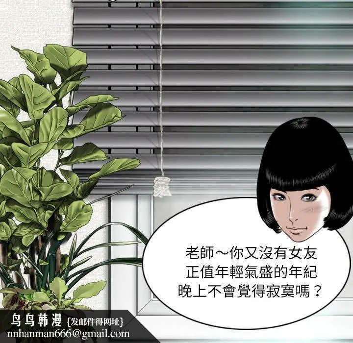 漫画《只爱那女人》第6章第87张图