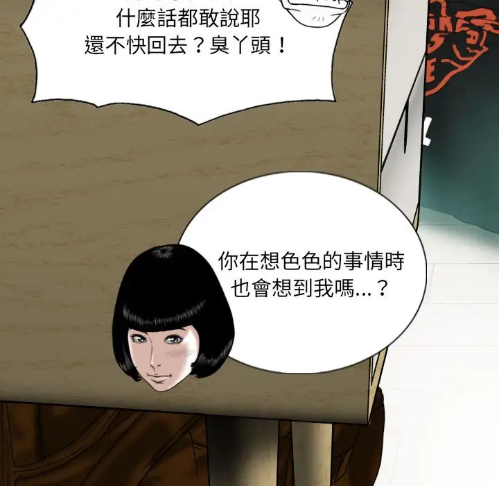 漫画《只爱那女人》第6章第89张图
