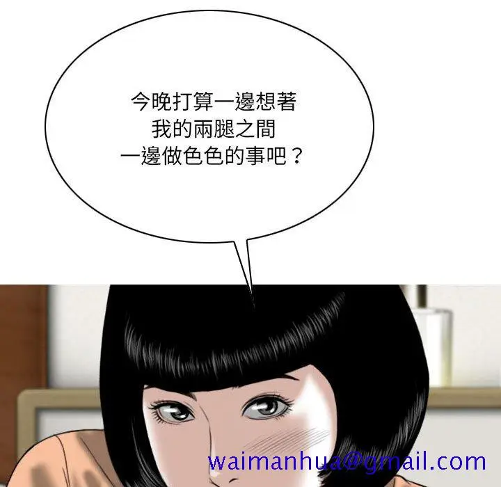 漫画《只爱那女人》第6章第91张图