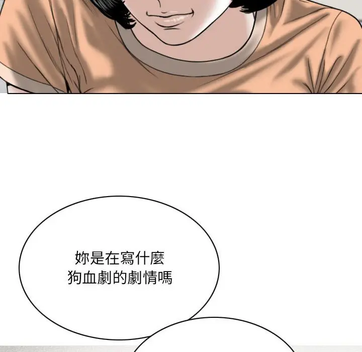 漫画《只爱那女人》第6章第92张图