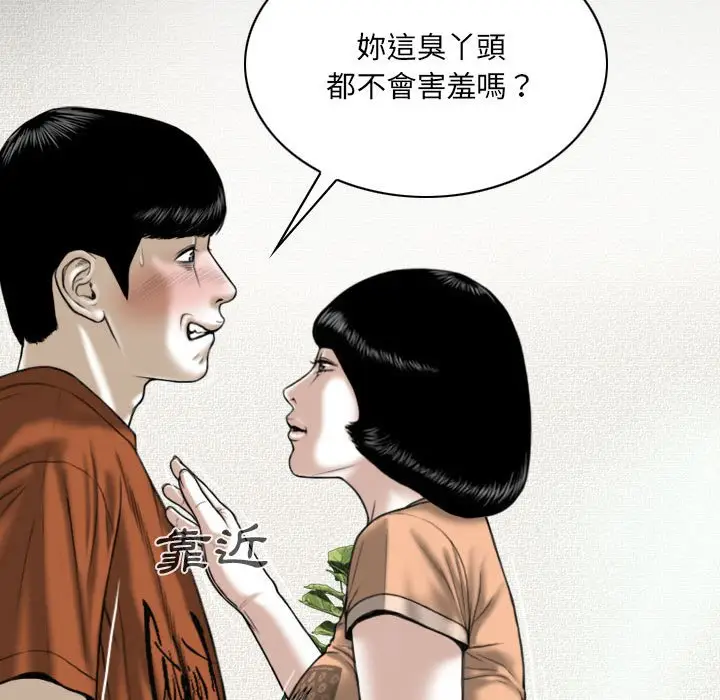 漫画《只爱那女人》第6章第93张图