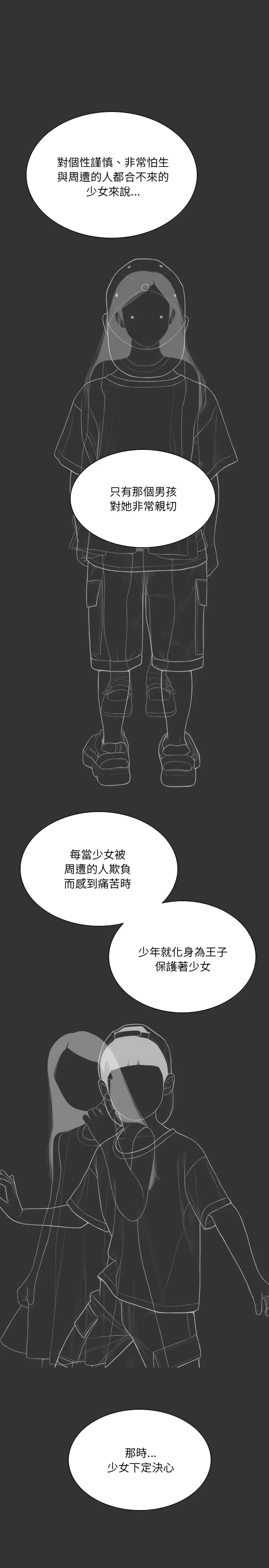 漫画《只爱那女人》第40章第10张图