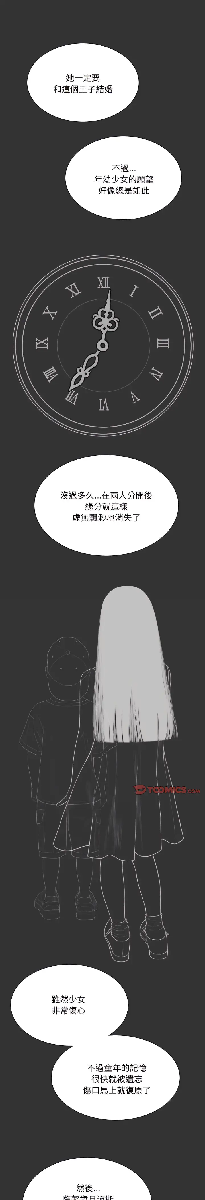 漫画《只爱那女人》第40章第11张图