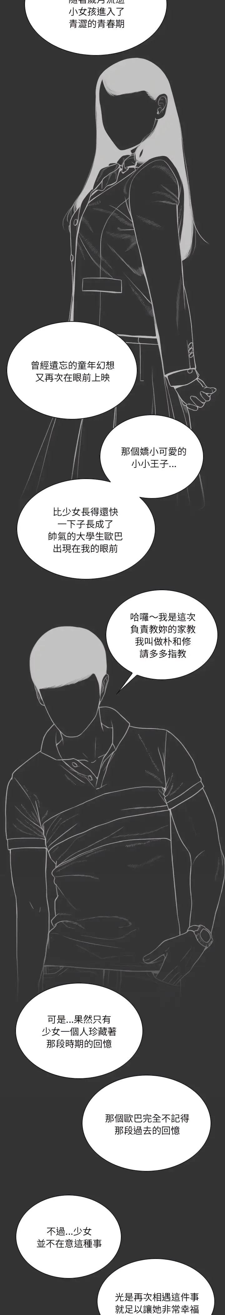 漫画《只爱那女人》第40章第12张图