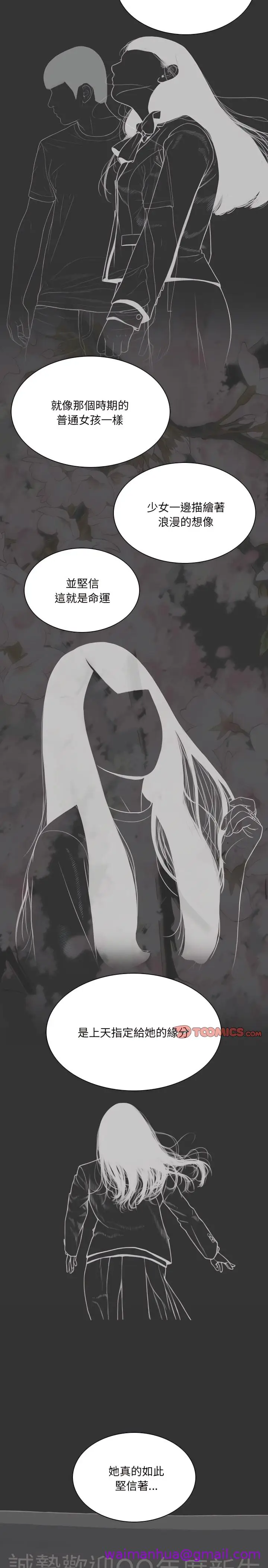 漫画《只爱那女人》第40章第13张图