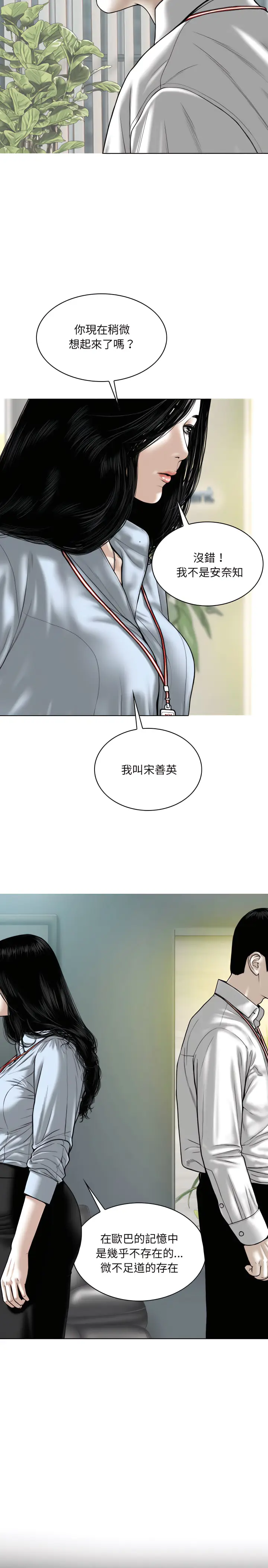 漫画《只爱那女人》第40章第16张图