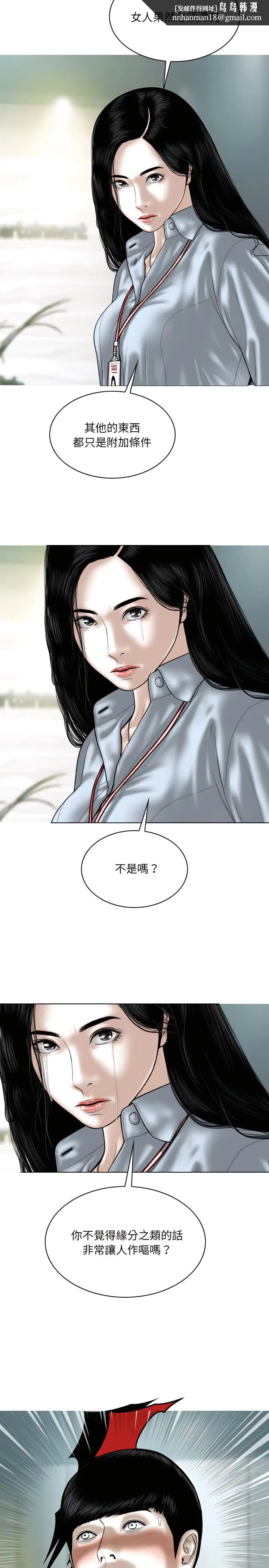 漫画《只爱那女人》第40章第18张图