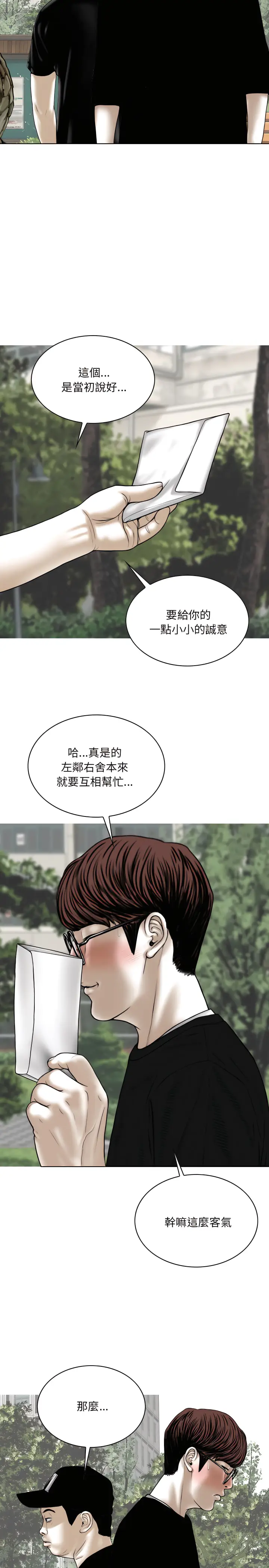 漫画《只爱那女人》第40章第2张图