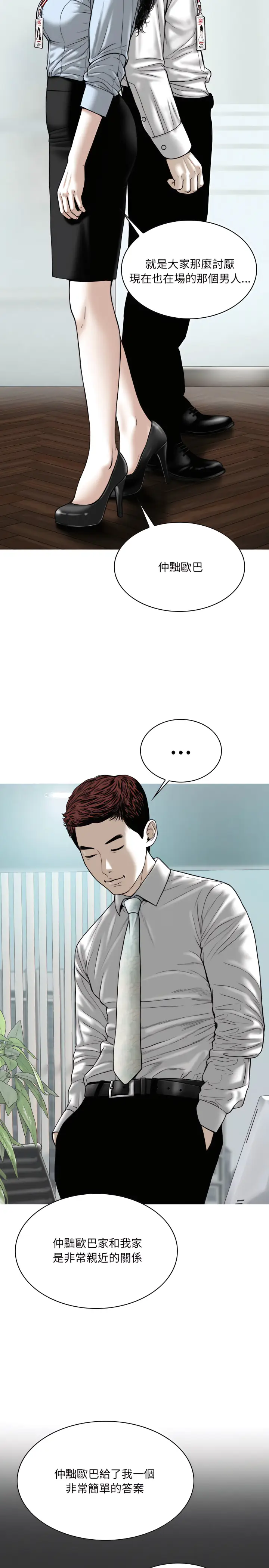 漫画《只爱那女人》第40章第20张图