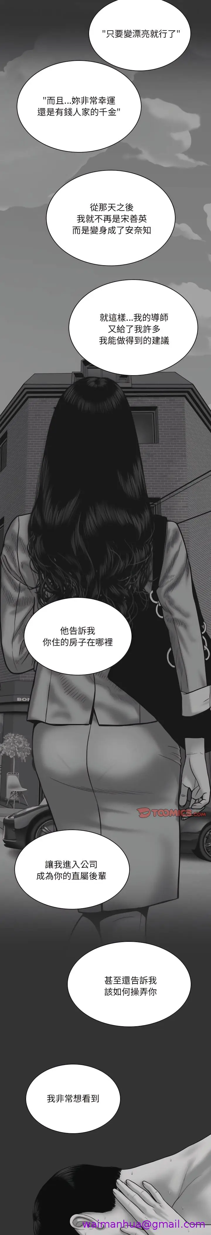 漫画《只爱那女人》第40章第21张图