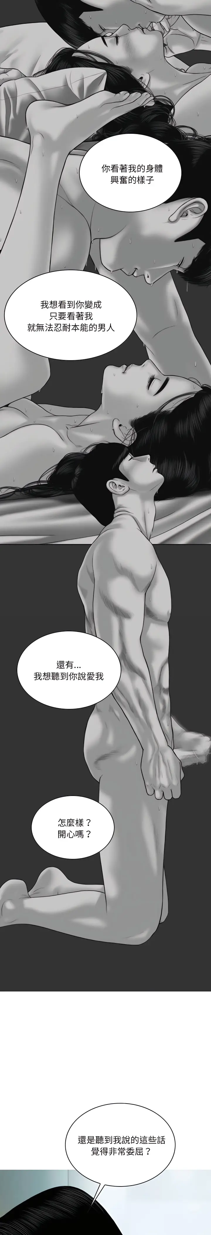 漫画《只爱那女人》第40章第22张图