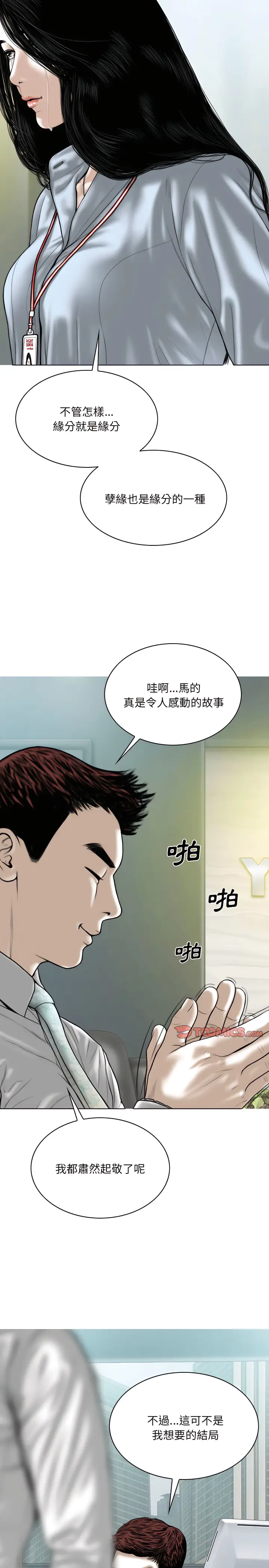 漫画《只爱那女人》第40章第23张图