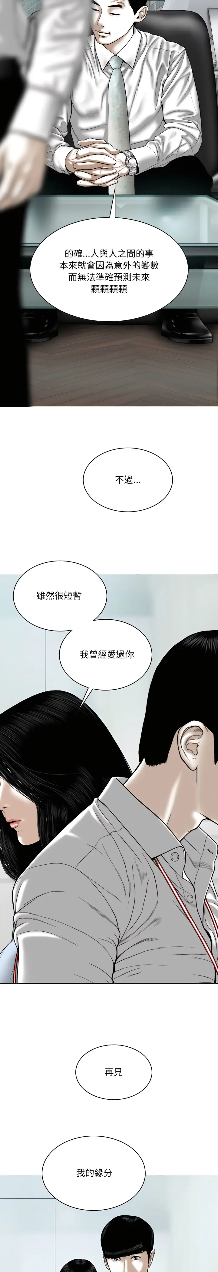 漫画《只爱那女人》第40章第24张图