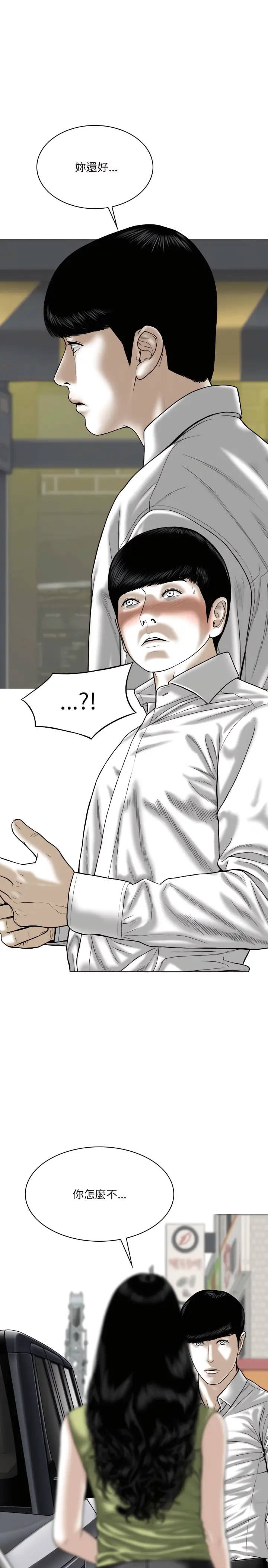 漫画《只爱那女人》第40章第32张图