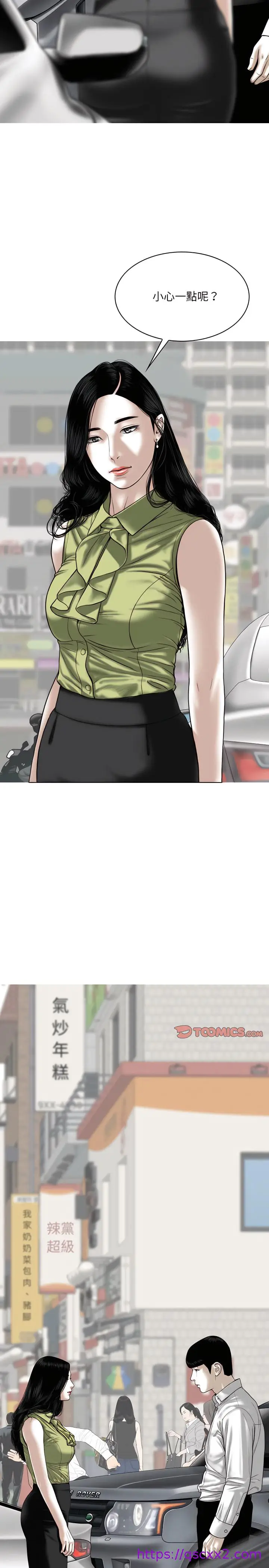 漫画《只爱那女人》第40章第33张图
