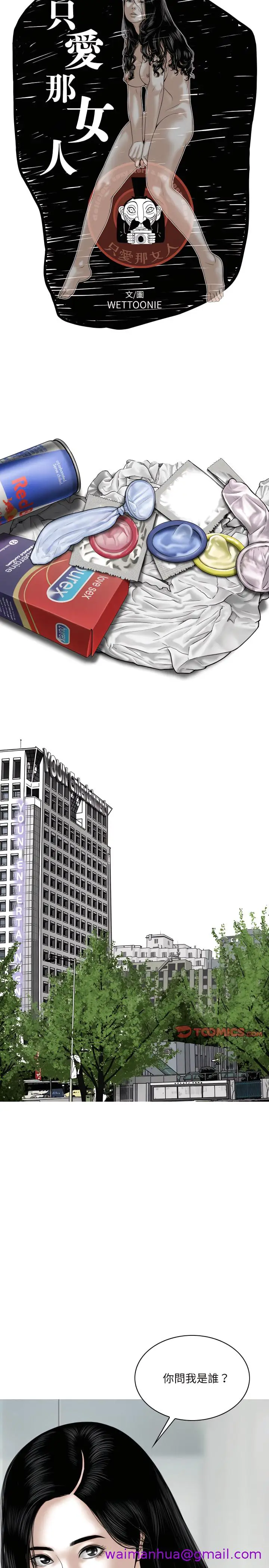 漫画《只爱那女人》第40章第5张图