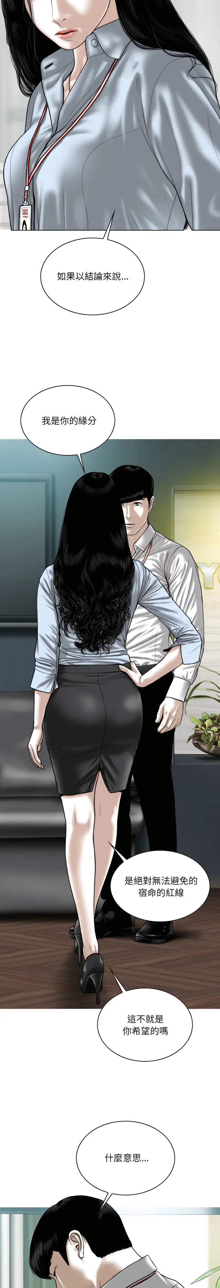 漫画《只爱那女人》第40章第6张图