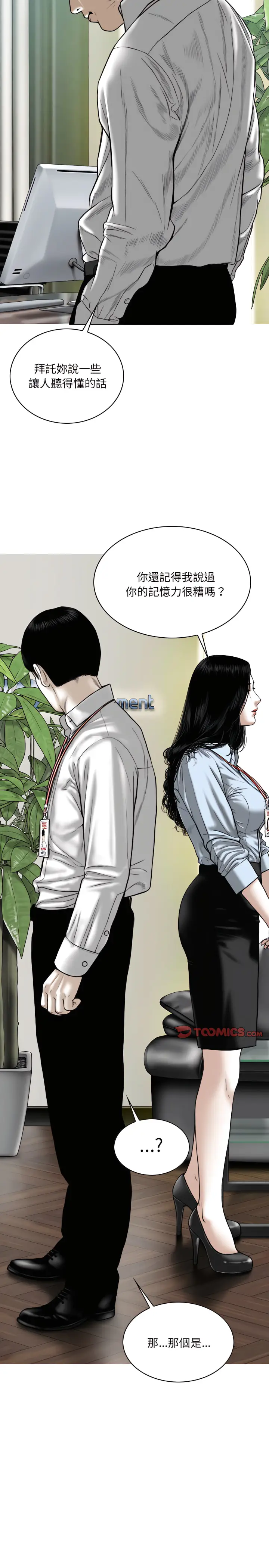 漫画《只爱那女人》第40章第7张图