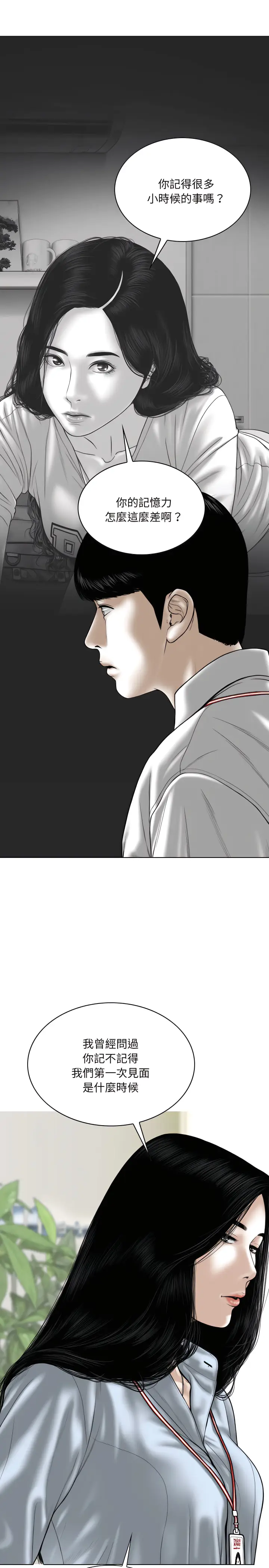 漫画《只爱那女人》第40章第8张图