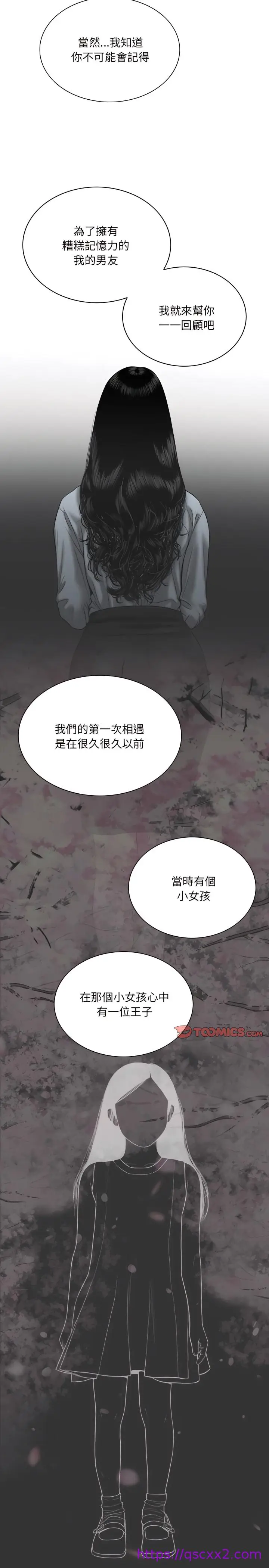 漫画《只爱那女人》第40章第9张图