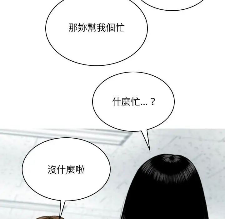 漫画《只爱那女人》第15章第100张图