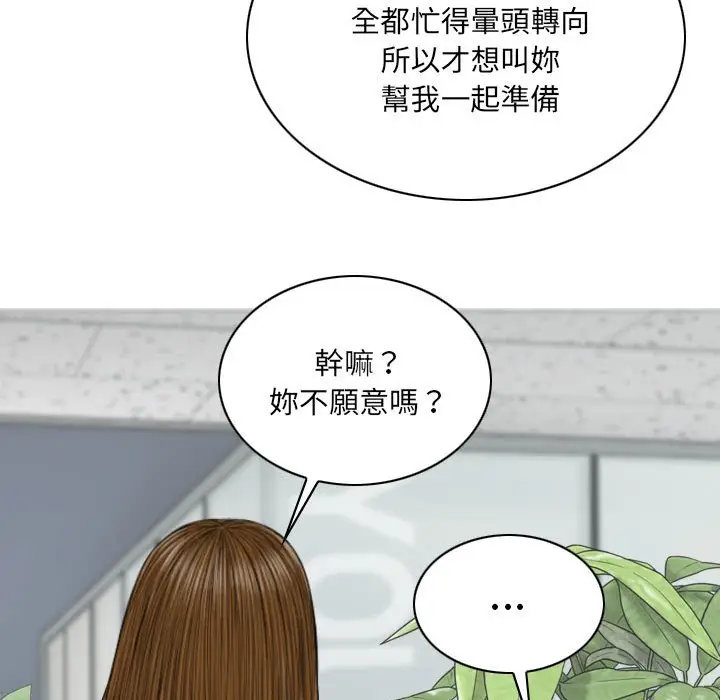 漫画《只爱那女人》第15章第103张图
