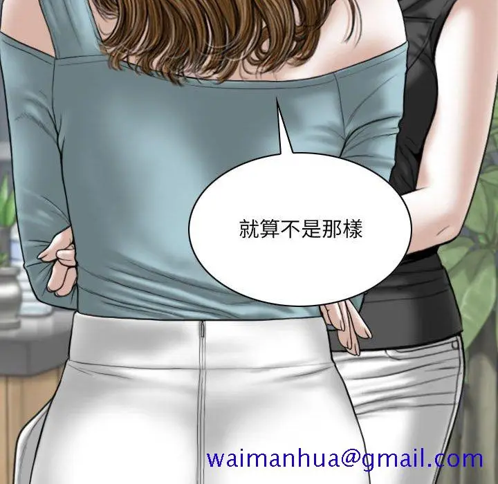 漫画《只爱那女人》第15章第111张图