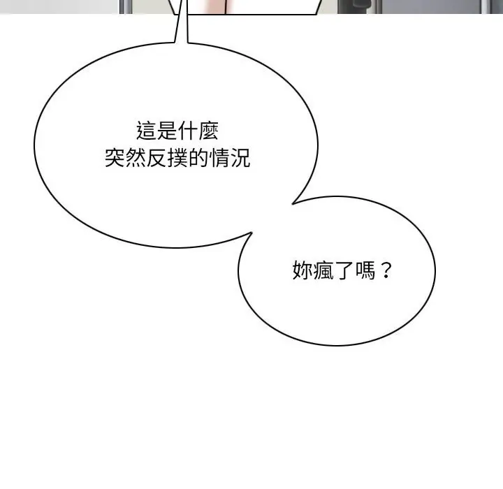 漫画《只爱那女人》第15章第135张图