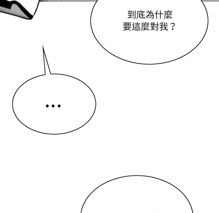漫画《只爱那女人》第15章第138张图