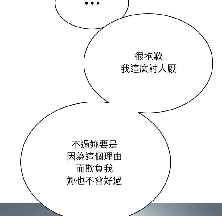 漫画《只爱那女人》第15章第144张图
