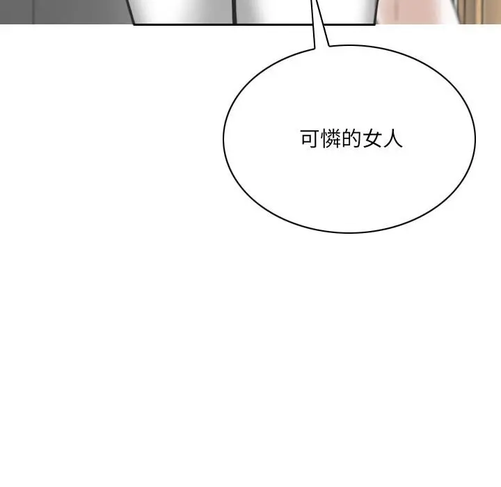 漫画《只爱那女人》第15章第157张图