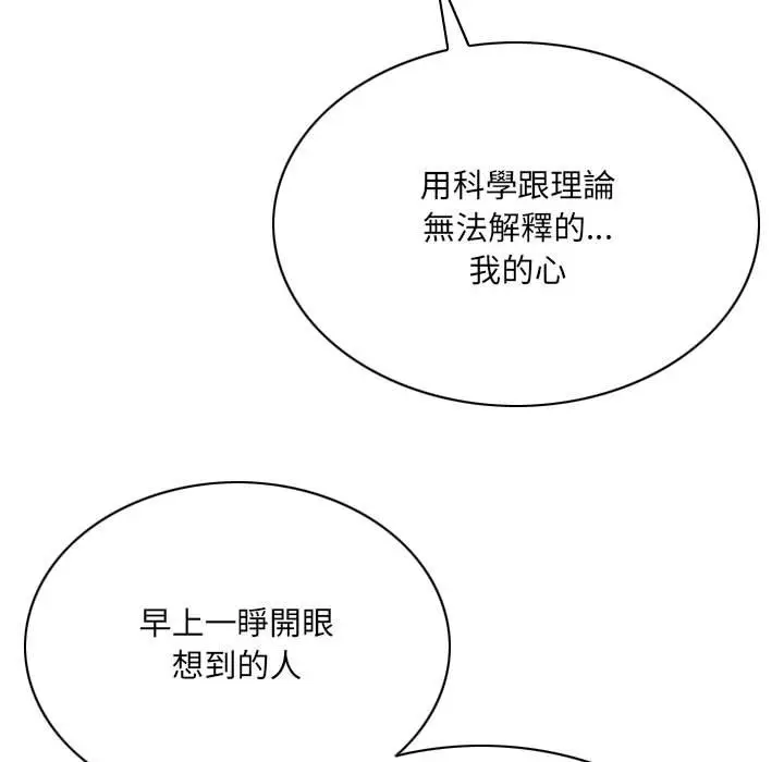 漫画《只爱那女人》第15章第177张图
