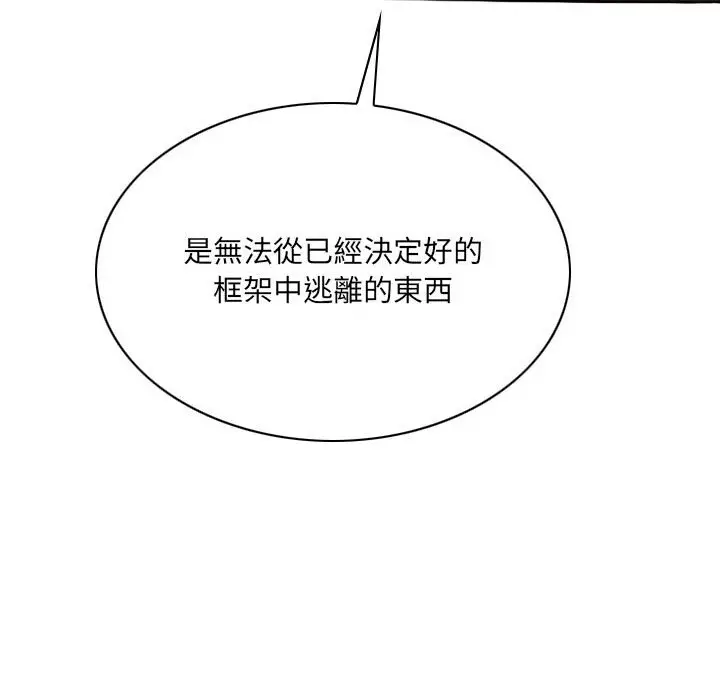 漫画《只爱那女人》第15章第187张图