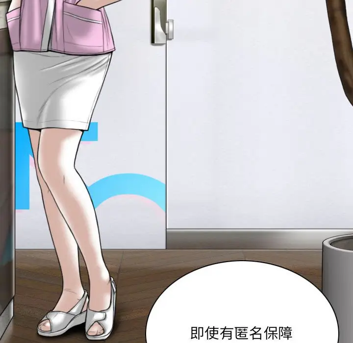 漫画《只爱那女人》第15章第29张图
