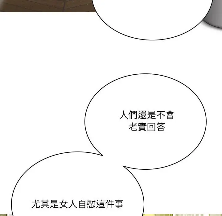 漫画《只爱那女人》第15章第30张图