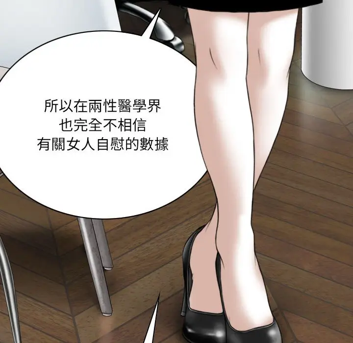 漫画《只爱那女人》第15章第33张图