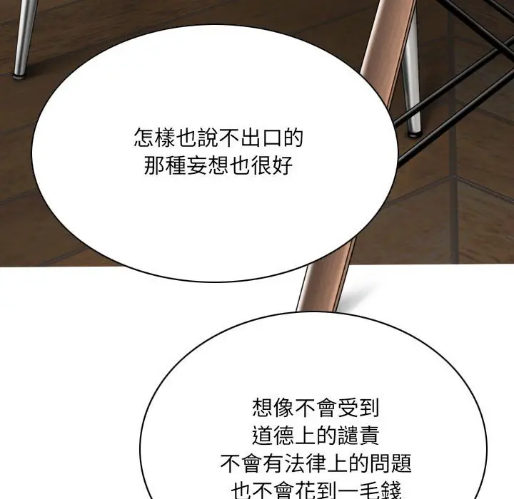 漫画《只爱那女人》第15章第39张图