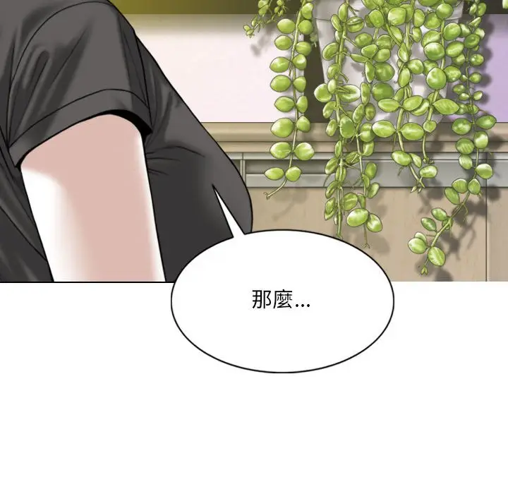 漫画《只爱那女人》第15章第44张图