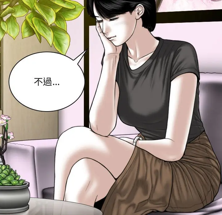 漫画《只爱那女人》第15章第57张图